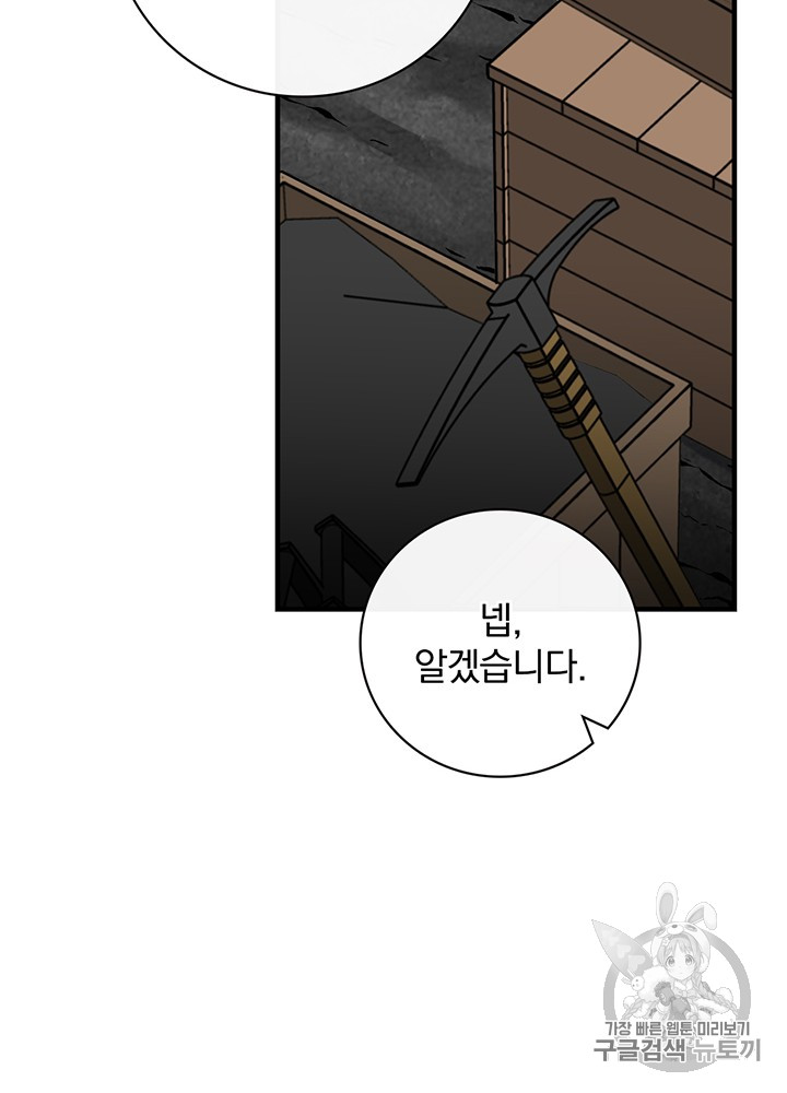 Leveling Up, By Only Eating! Ch.39 p47
