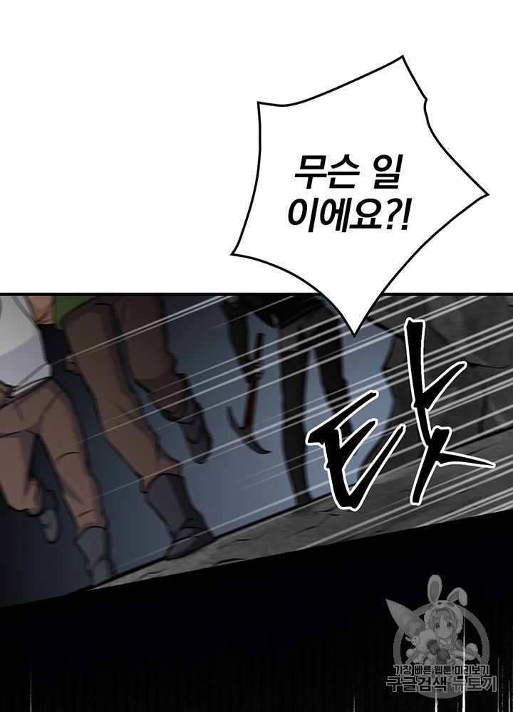 Leveling Up, By Only Eating! Ch.39 p49