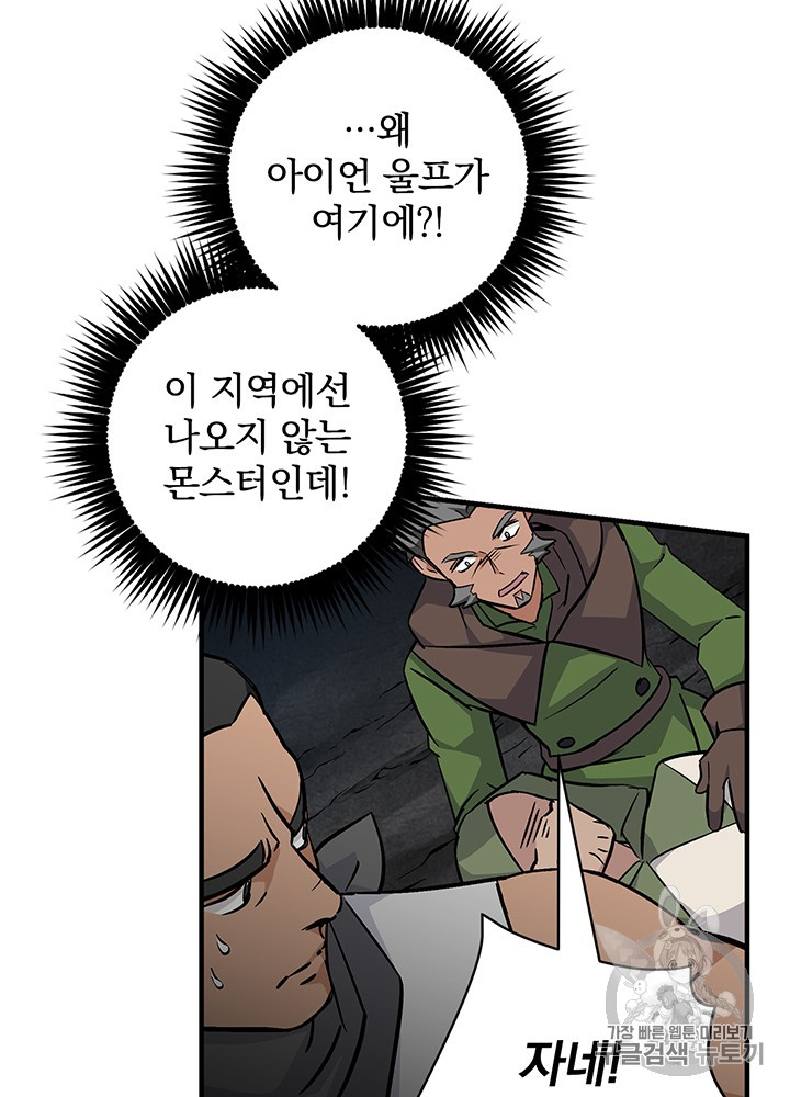 Leveling Up, By Only Eating! Ch.39 p52