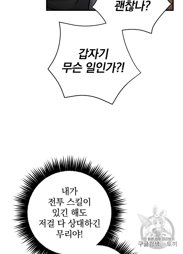 Leveling Up, By Only Eating! Ch.39 p53