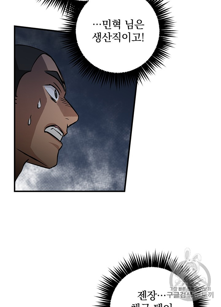 Leveling Up, By Only Eating! Ch.39 p54