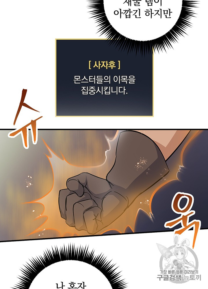 Leveling Up, By Only Eating! Ch.39 p55