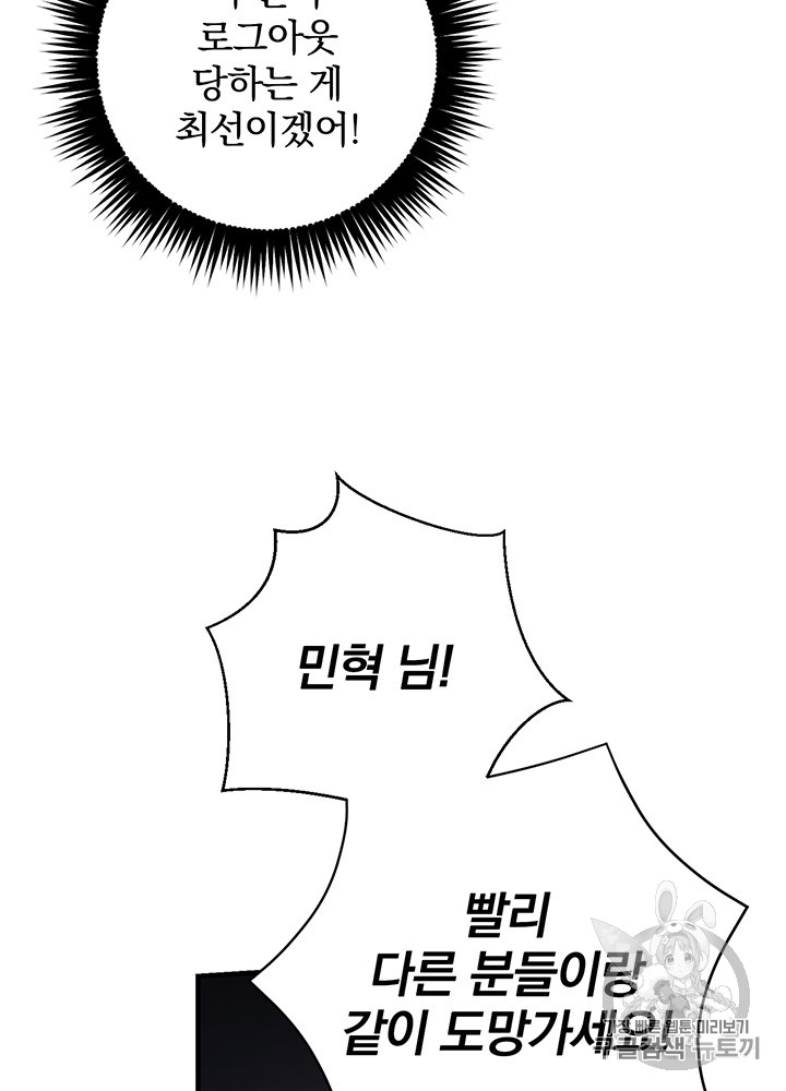 Leveling Up, By Only Eating! Ch.39 p56