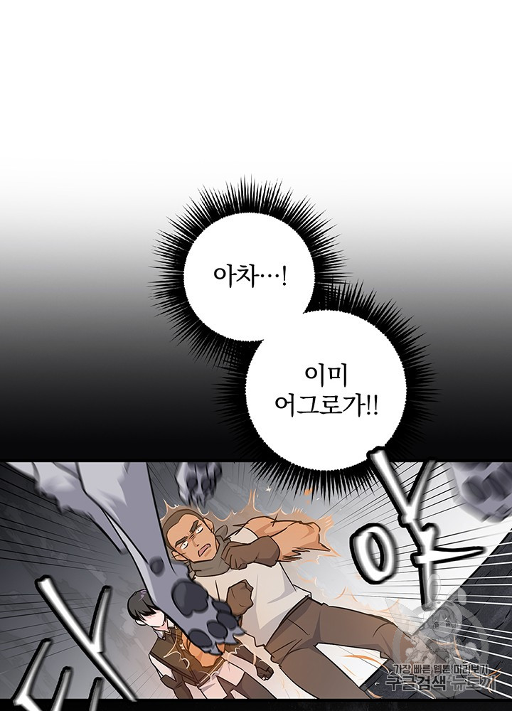 Leveling Up, By Only Eating! Ch.39 p59