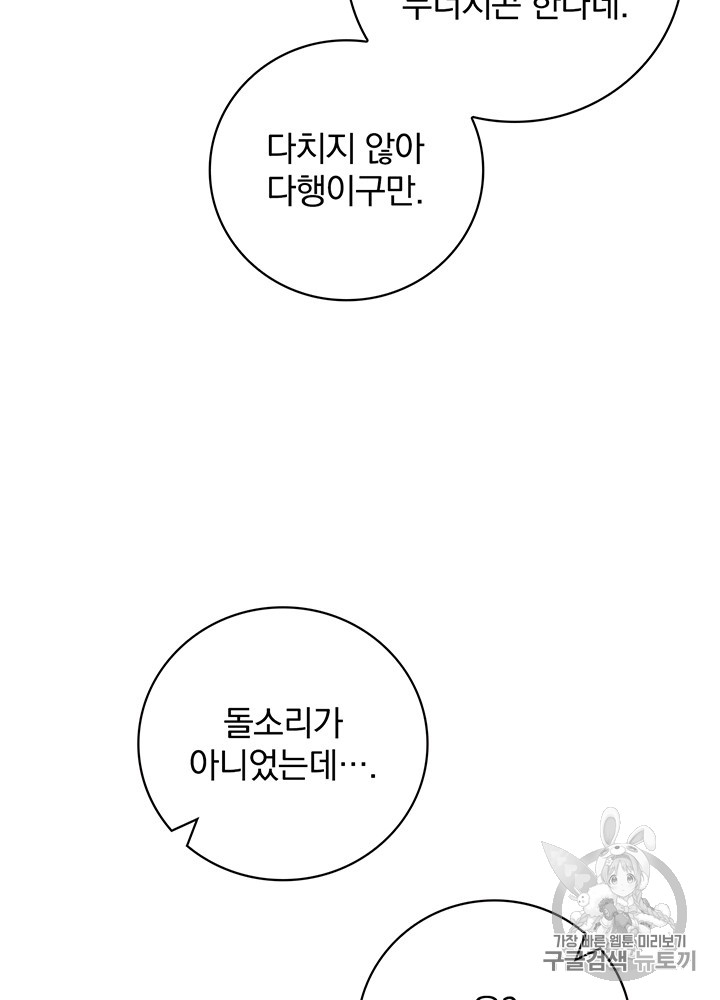 Leveling Up, By Only Eating! Ch.39 p6