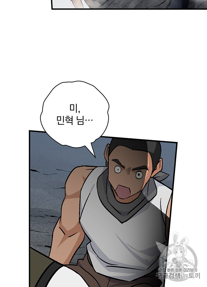 Leveling Up, By Only Eating! Ch.39 p62