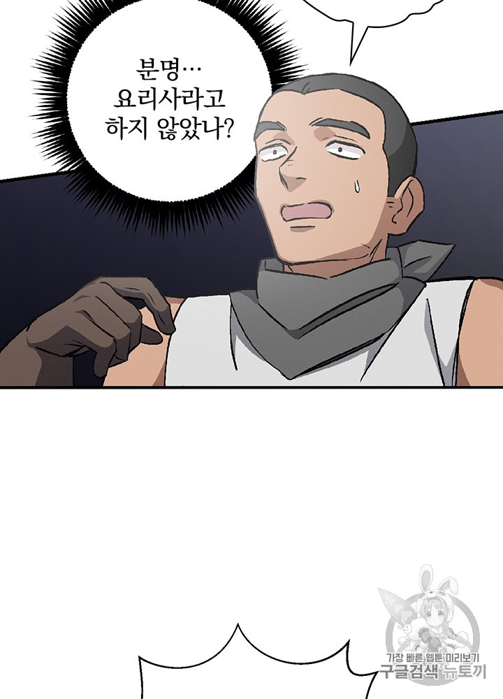 Leveling Up, By Only Eating! Ch.39 p68