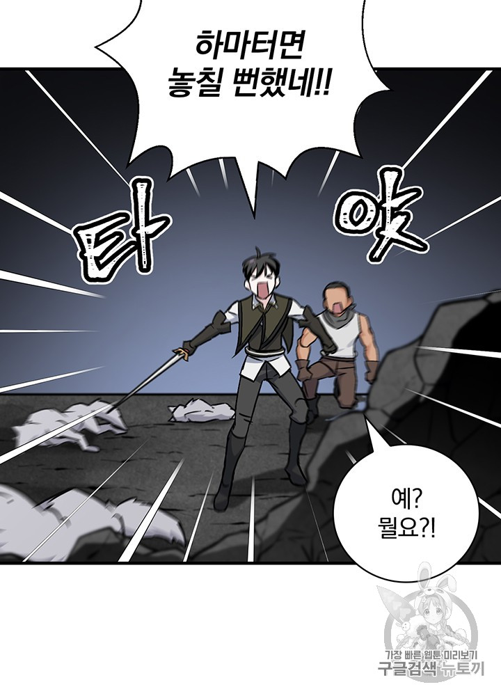 Leveling Up, By Only Eating! Ch.39 p69
