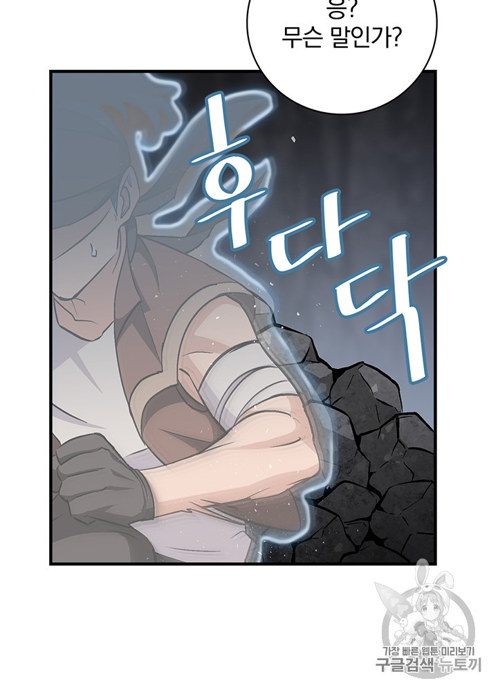 Leveling Up, By Only Eating! Ch.39 p7