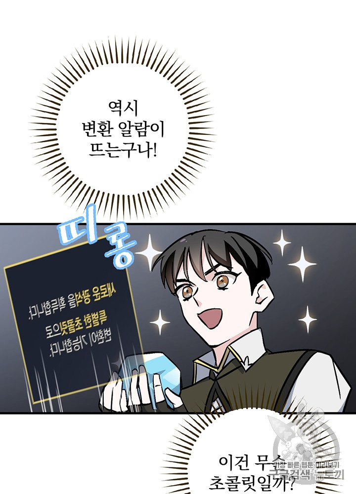 Leveling Up, By Only Eating! Ch.39 p71