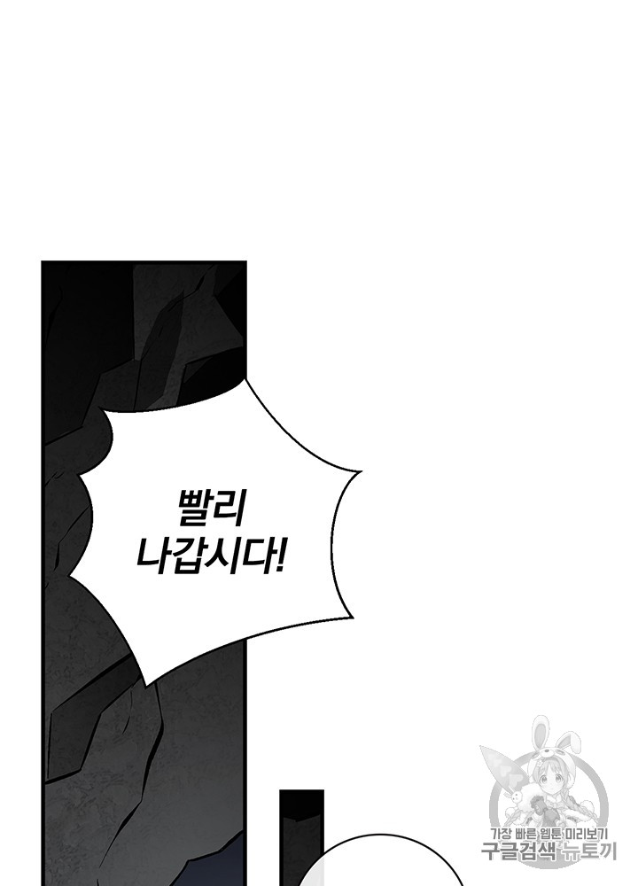 Leveling Up, By Only Eating! Ch.39 p74