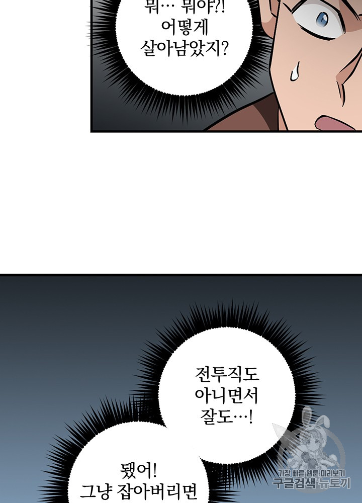 Leveling Up, By Only Eating! Ch.39 p80