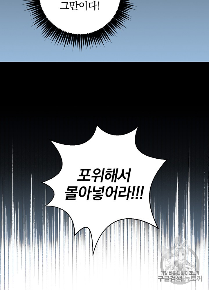 Leveling Up, By Only Eating! Ch.39 p81