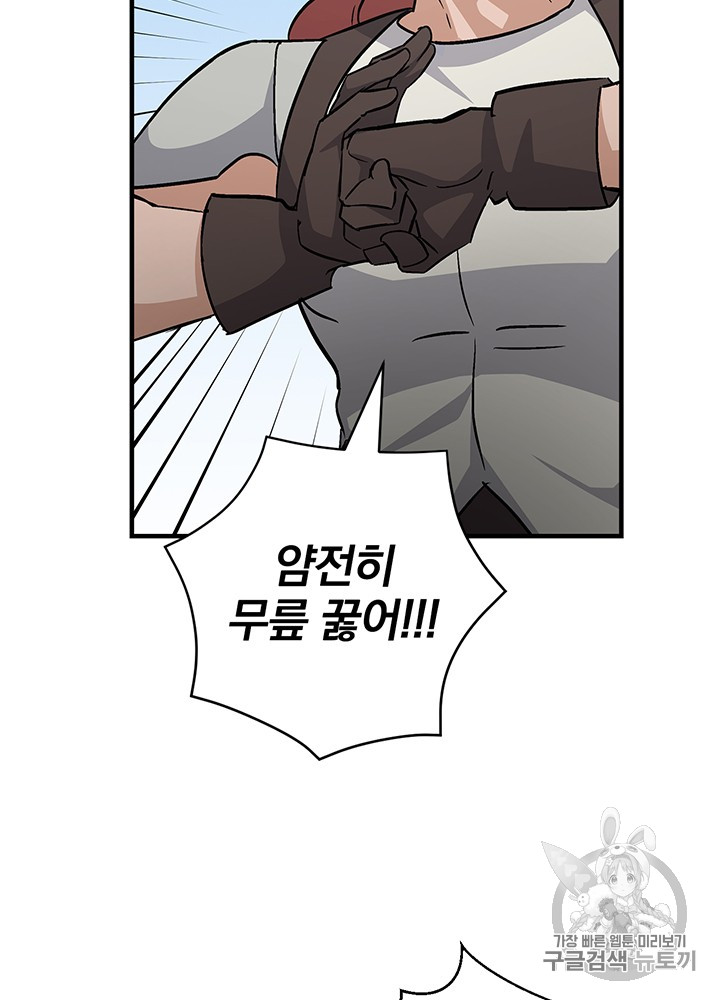 Leveling Up, By Only Eating! Ch.39 p83