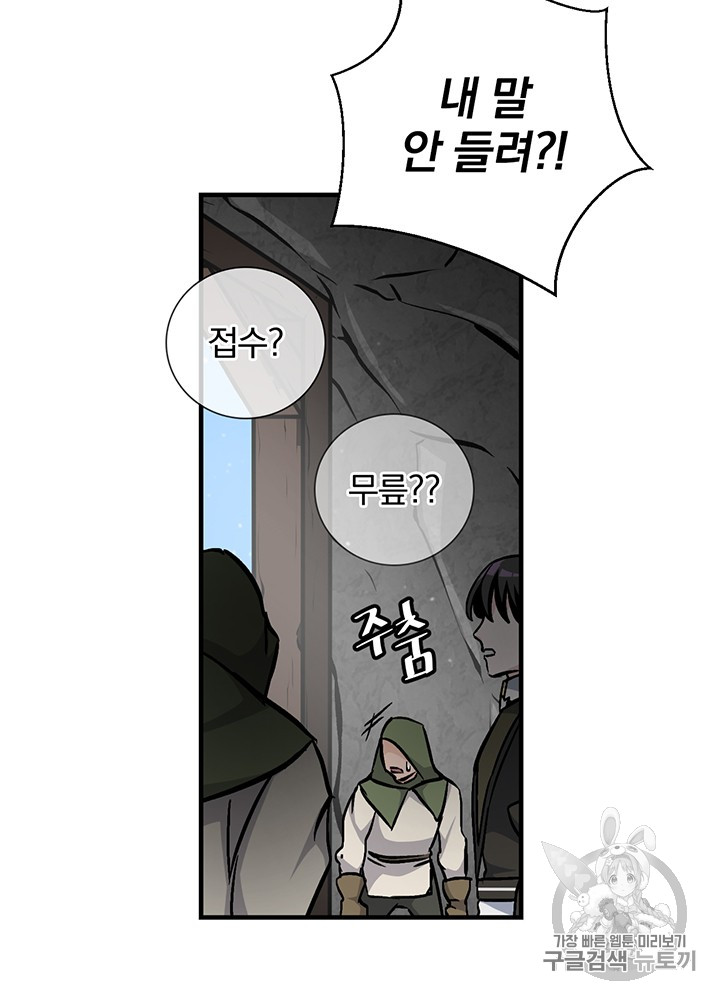 Leveling Up, By Only Eating! Ch.39 p84