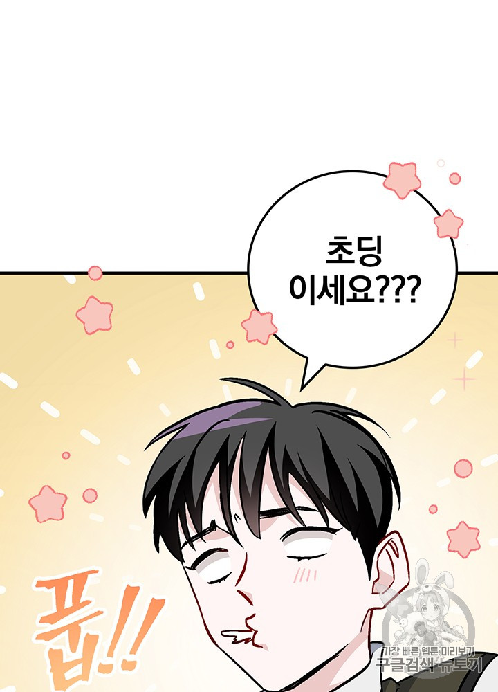 Leveling Up, By Only Eating! Ch.39 p85