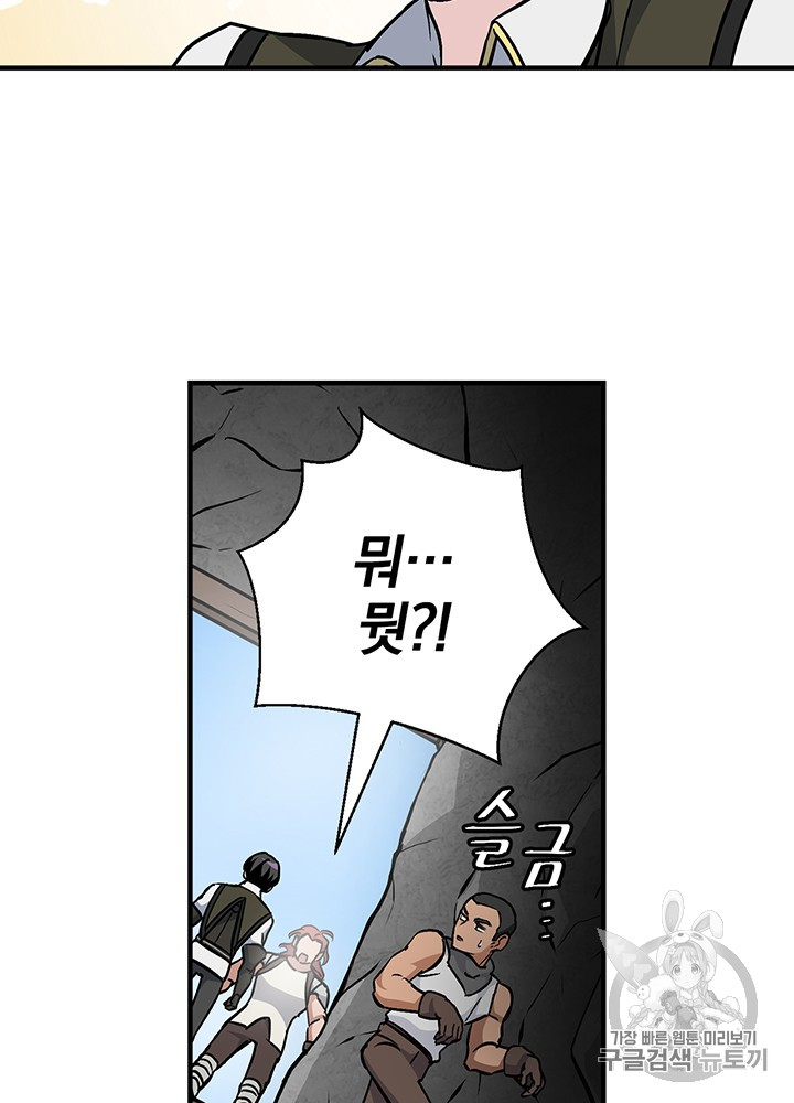 Leveling Up, By Only Eating! Ch.39 p86