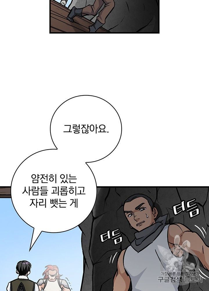 Leveling Up, By Only Eating! Ch.39 p87