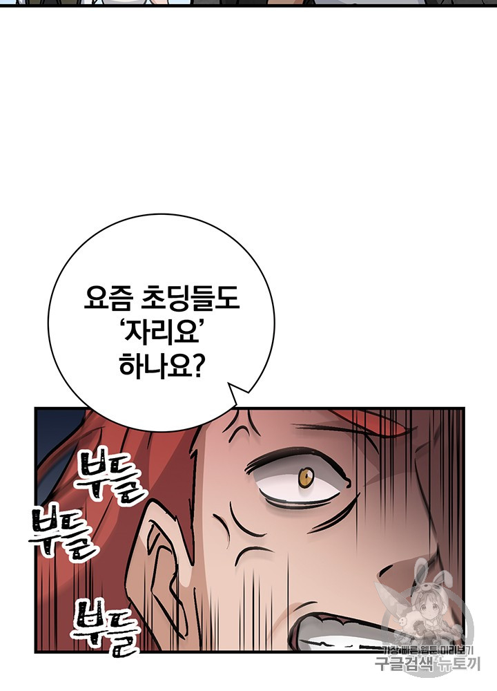 Leveling Up, By Only Eating! Ch.39 p88