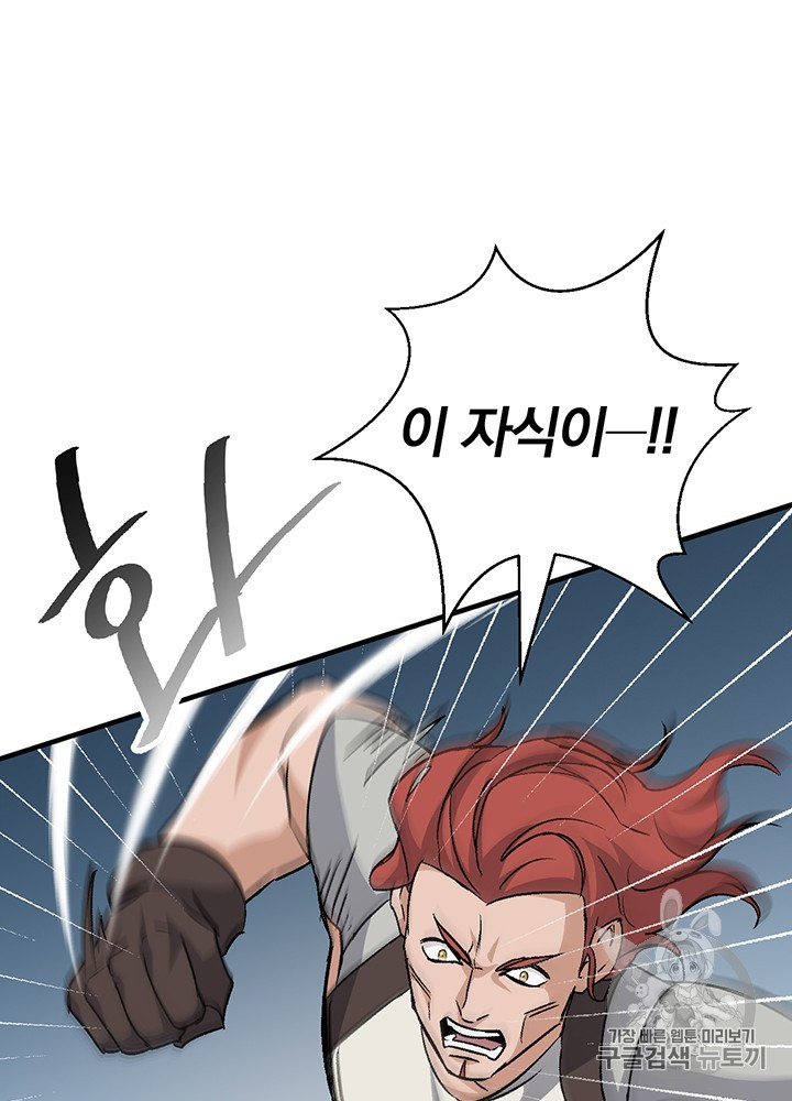Leveling Up, By Only Eating! Ch.39 p89
