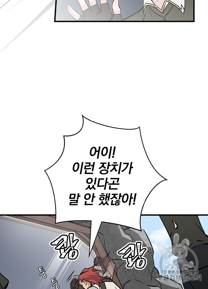 Leveling Up, By Only Eating! Ch.39 p94