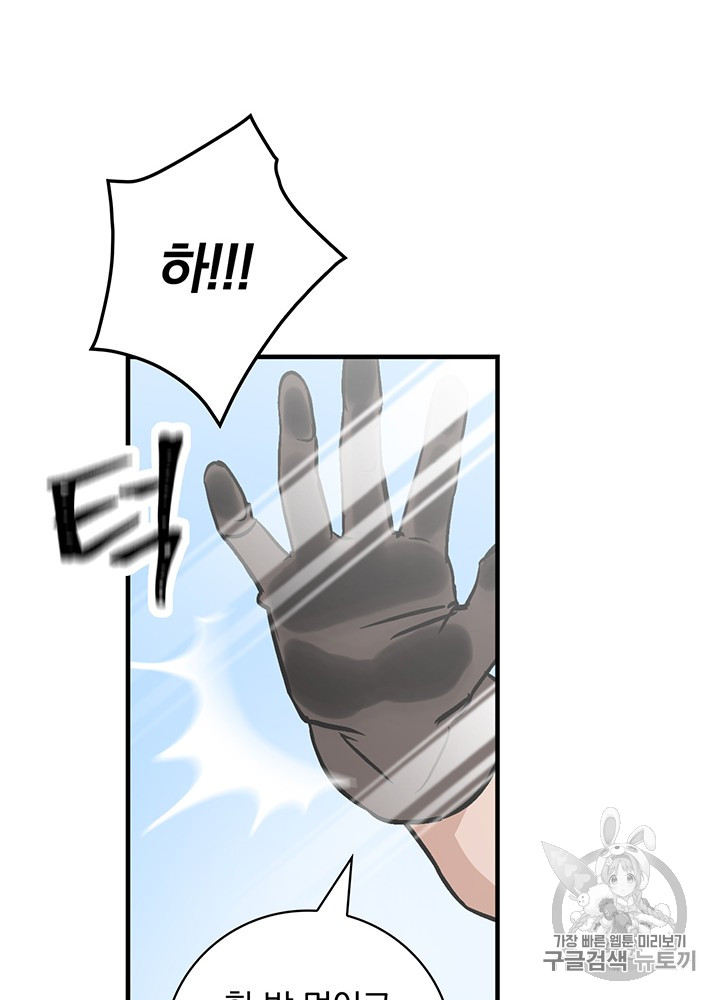 Leveling Up, By Only Eating! Ch.39 p96
