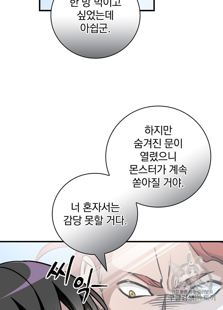 Leveling Up, By Only Eating! Ch.39 p97