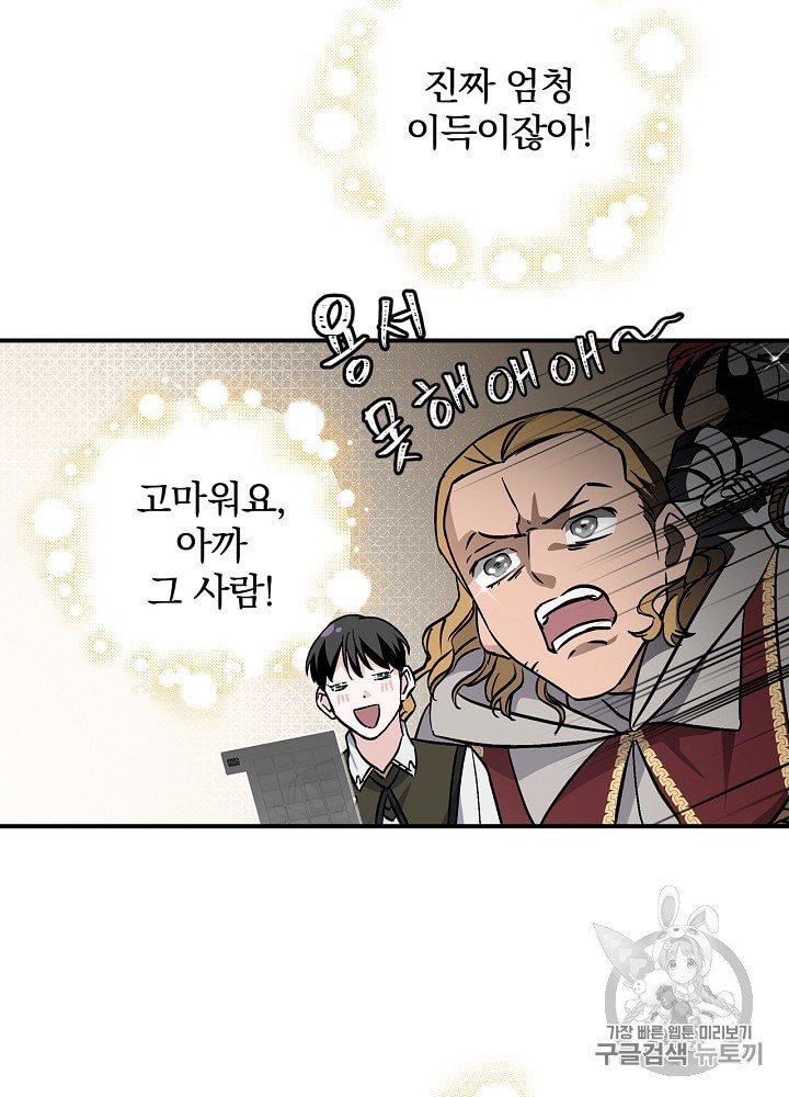 Leveling Up, By Only Eating! Ch.40 p105