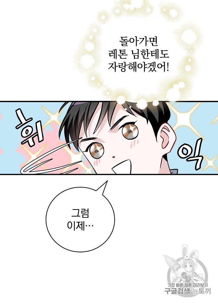 Leveling Up, By Only Eating! Ch.40 p106