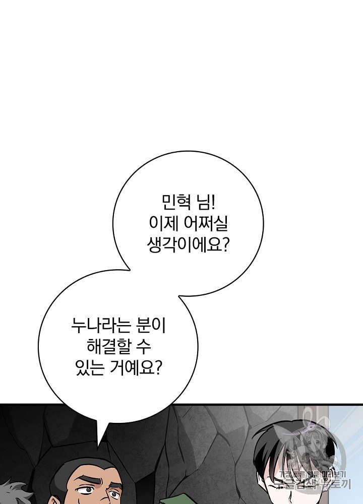 Leveling Up, By Only Eating! Ch.40 p11