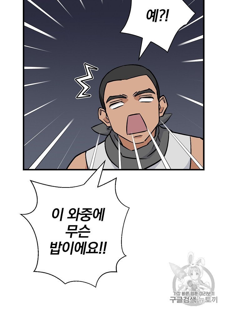 Leveling Up, By Only Eating! Ch.40 p13