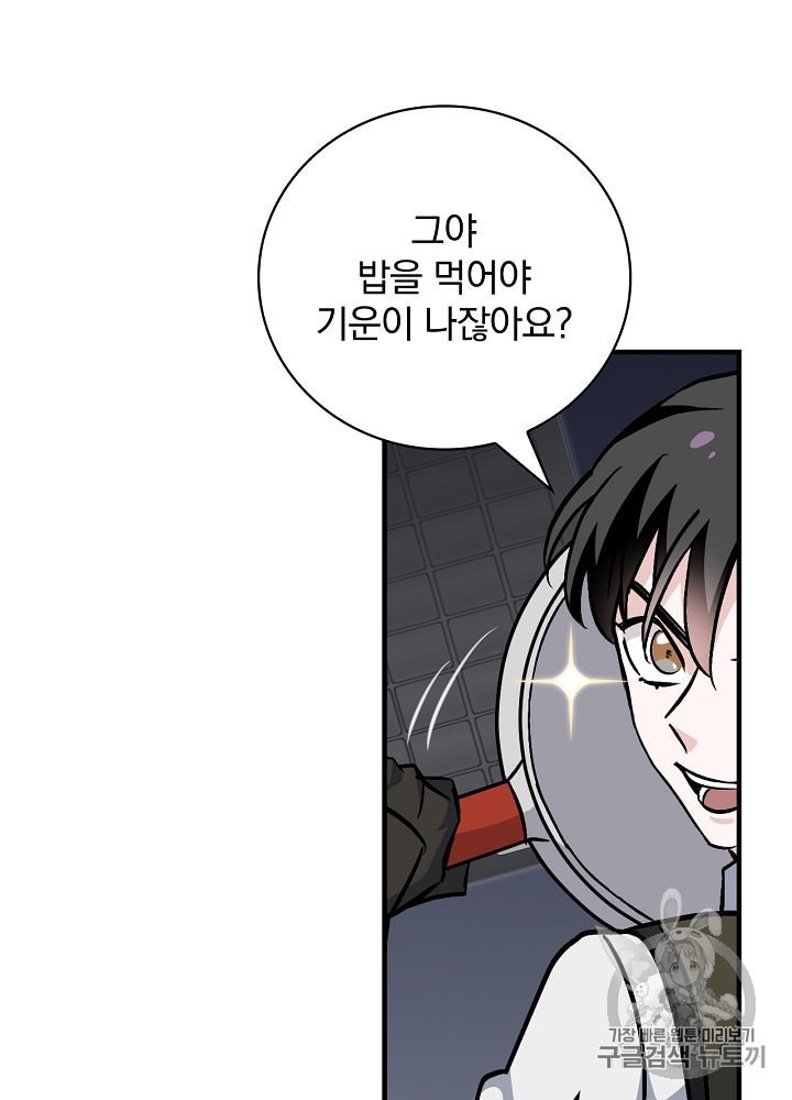 Leveling Up, By Only Eating! Ch.40 p14