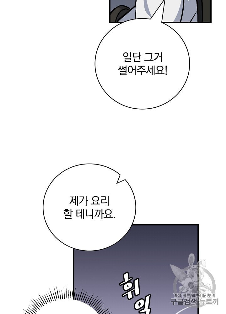 Leveling Up, By Only Eating! Ch.40 p15