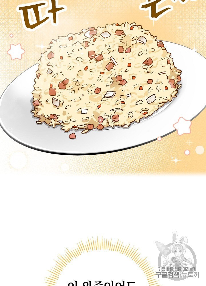 Leveling Up, By Only Eating! Ch.40 p18