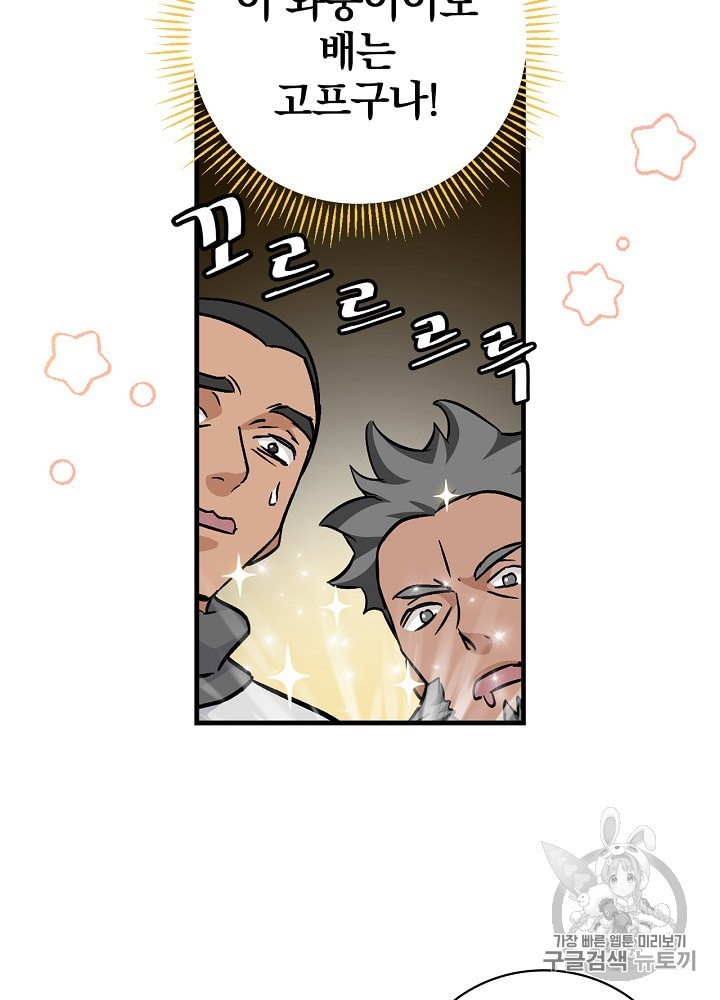 Leveling Up, By Only Eating! Ch.40 p19