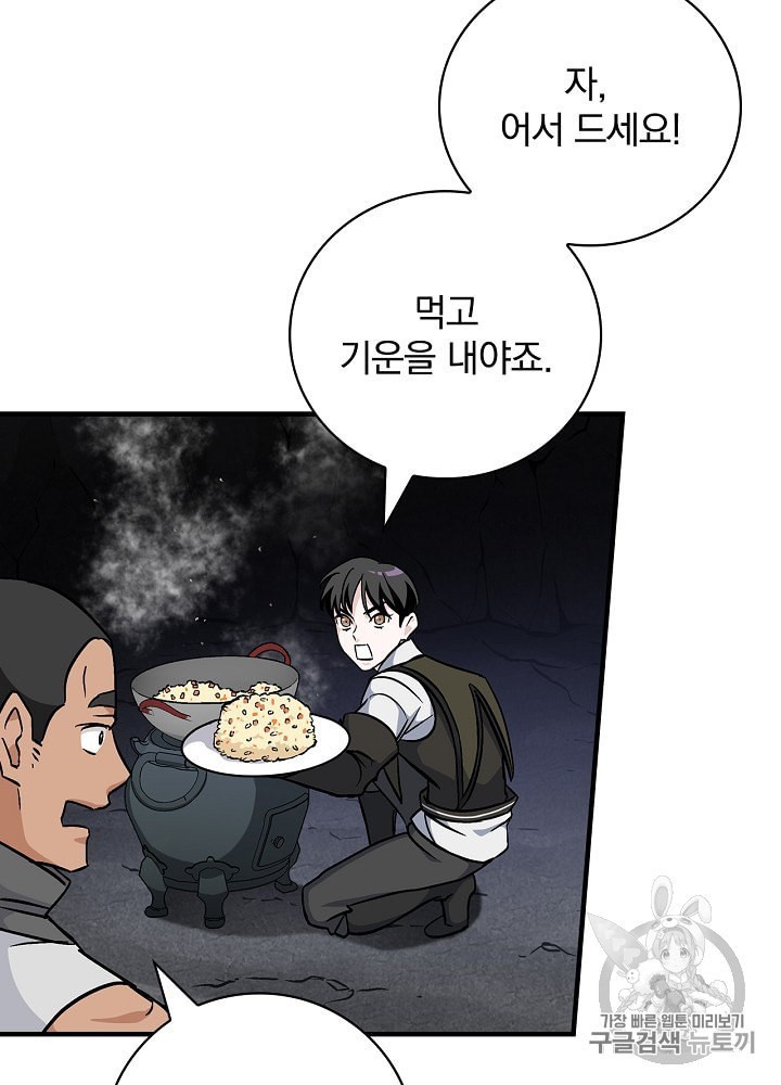 Leveling Up, By Only Eating! Ch.40 p20