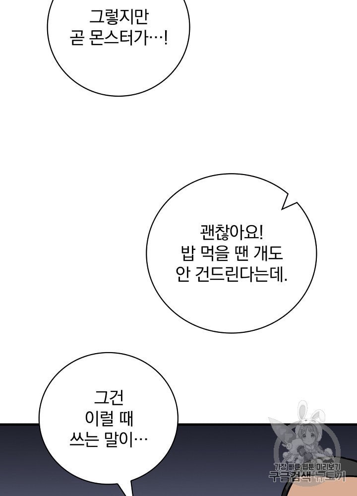 Leveling Up, By Only Eating! Ch.40 p21