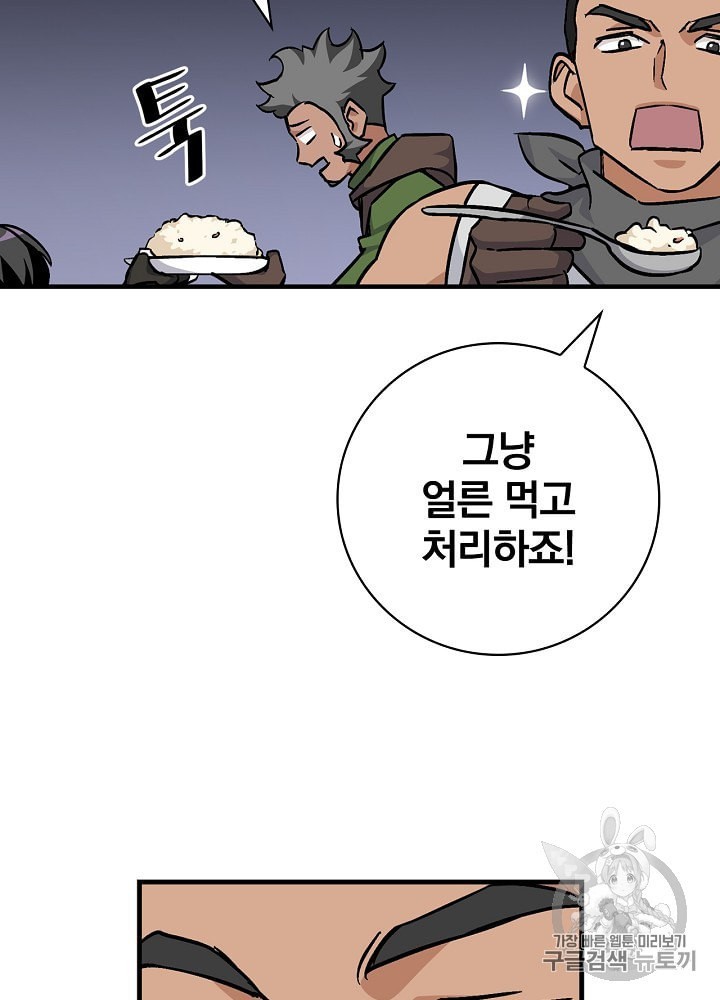 Leveling Up, By Only Eating! Ch.40 p22