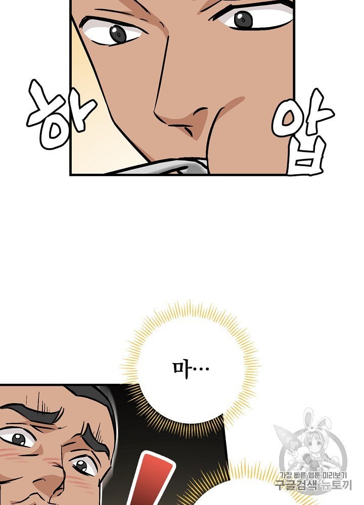 Leveling Up, By Only Eating! Ch.40 p23