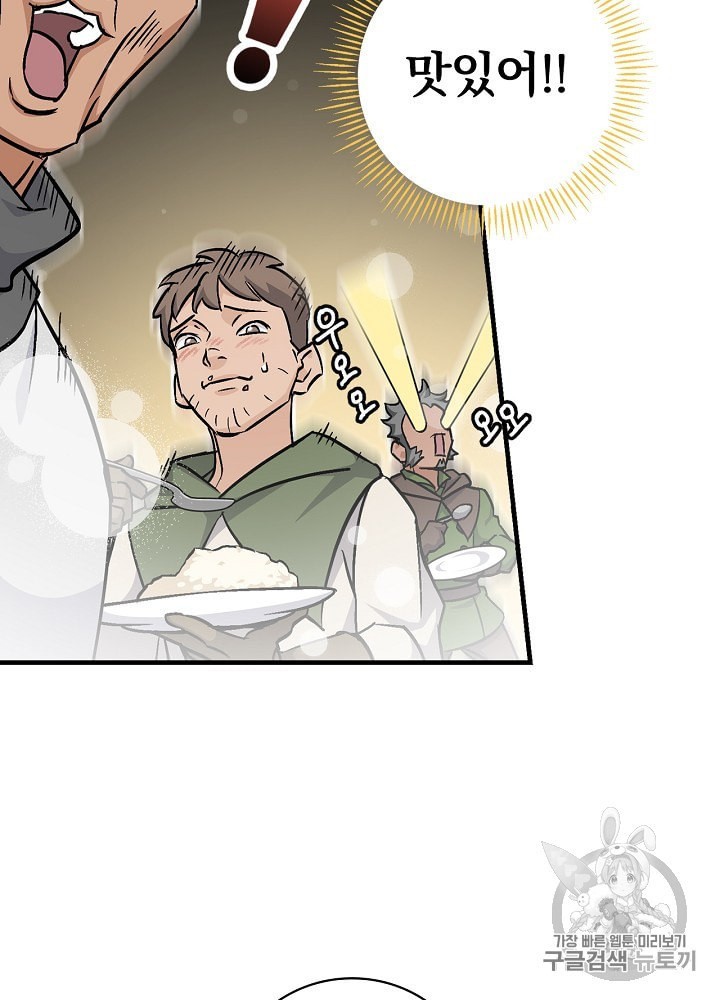 Leveling Up, By Only Eating! Ch.40 p24