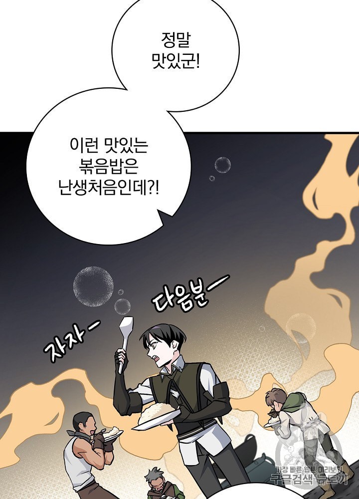 Leveling Up, By Only Eating! Ch.40 p25