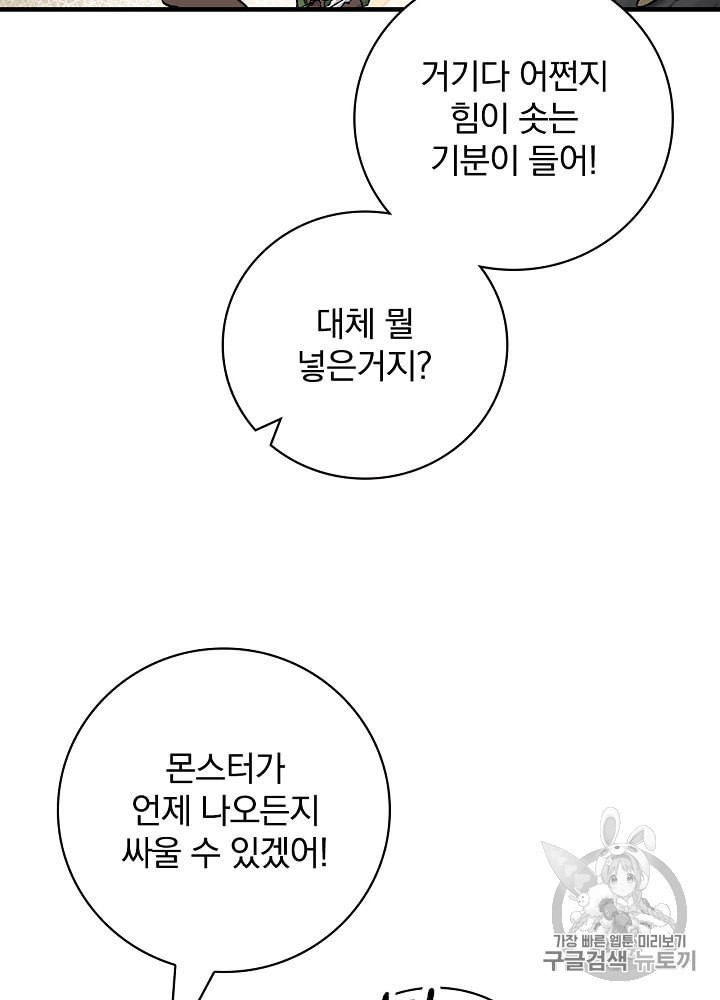 Leveling Up, By Only Eating! Ch.40 p26