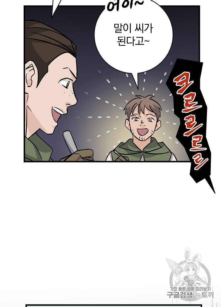 Leveling Up, By Only Eating! Ch.40 p27