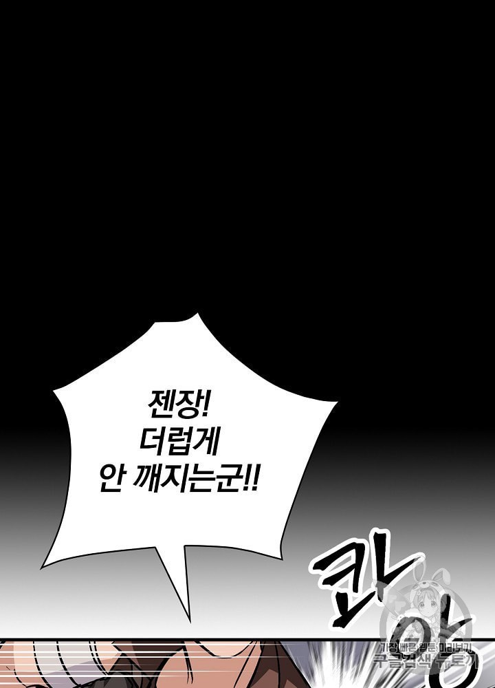Leveling Up, By Only Eating! Ch.40 p30