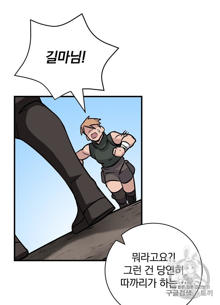 Leveling Up, By Only Eating! Ch.40 p34