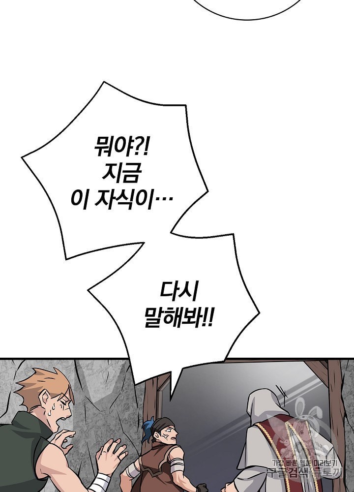 Leveling Up, By Only Eating! Ch.40 p35