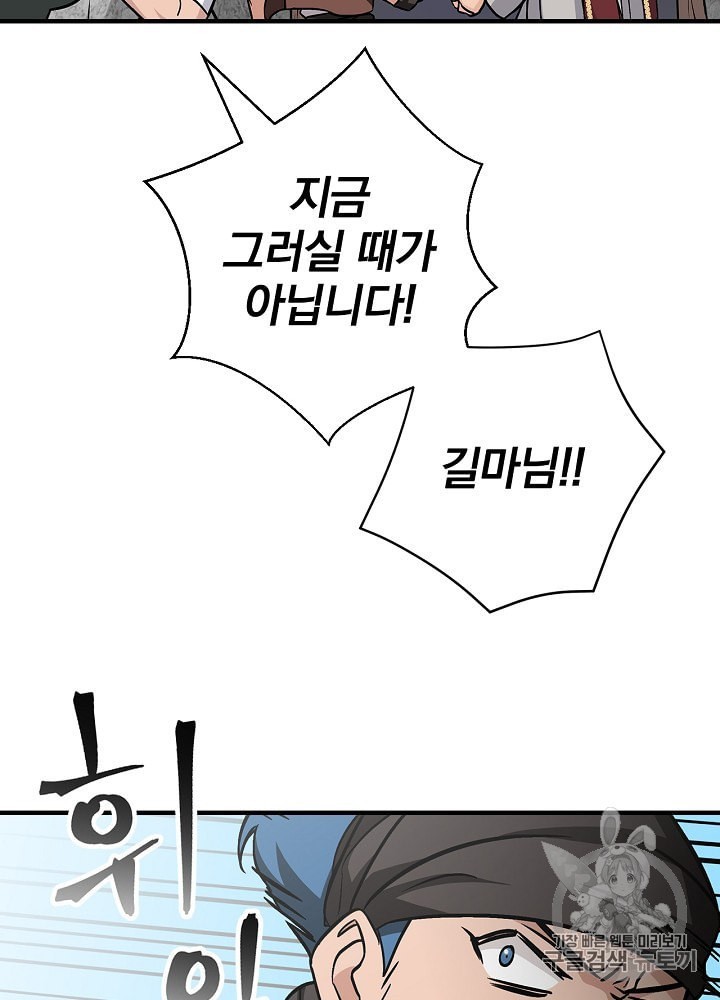 Leveling Up, By Only Eating! Ch.40 p36
