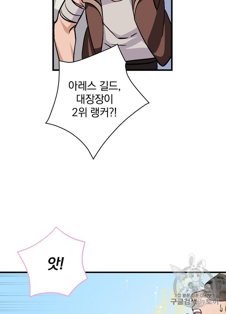 Leveling Up, By Only Eating! Ch.40 p46