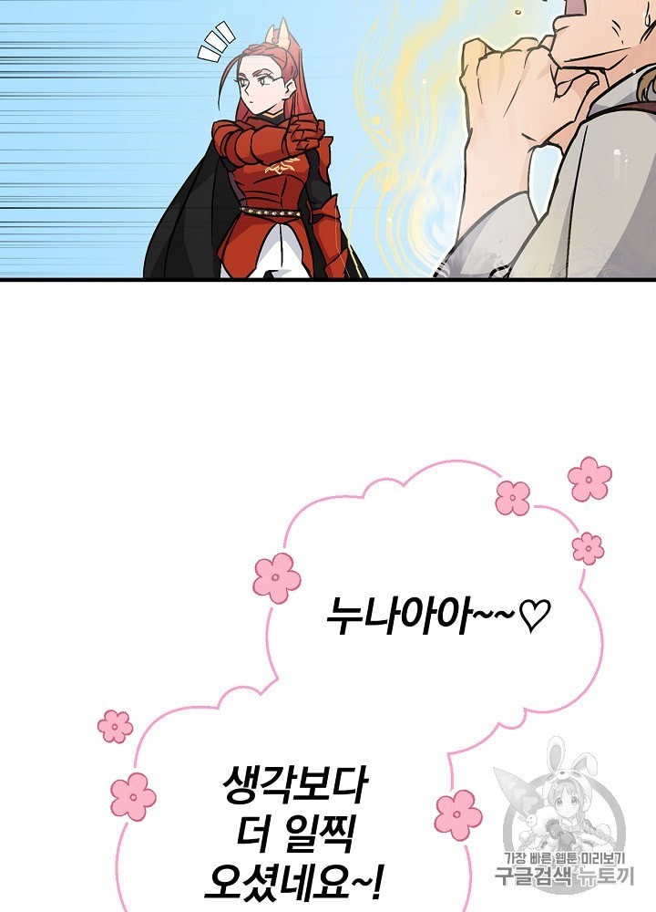 Leveling Up, By Only Eating! Ch.40 p47