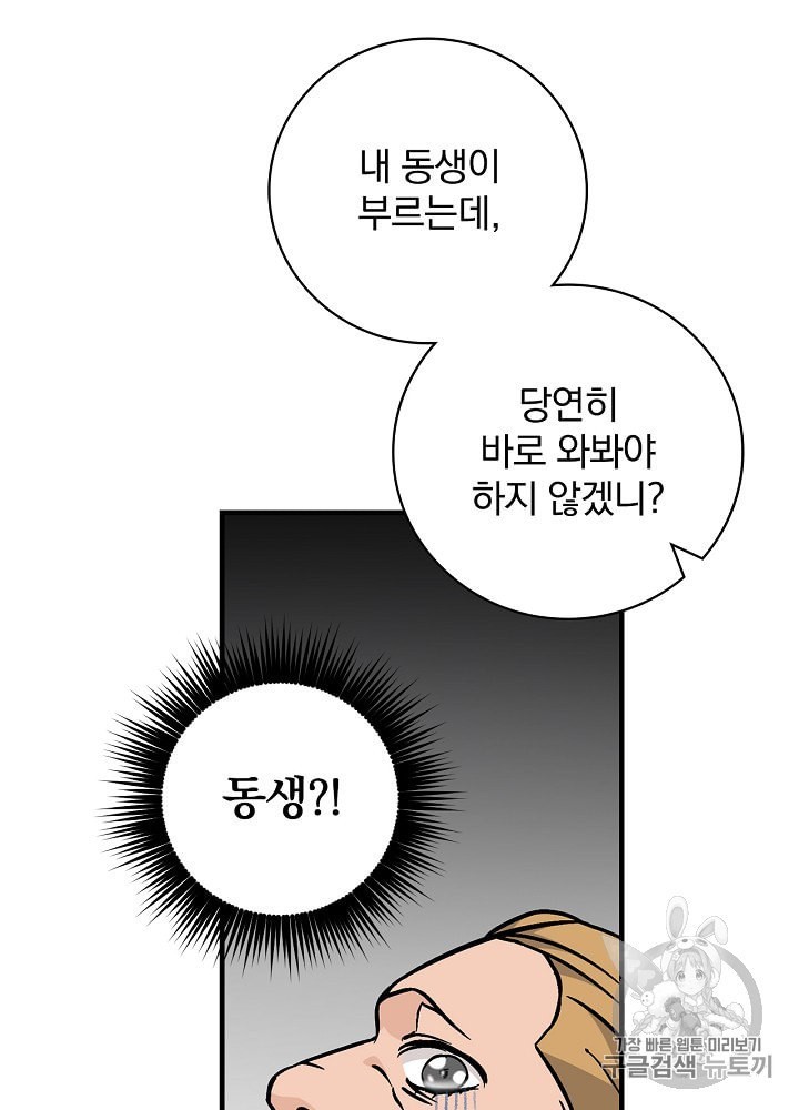 Leveling Up, By Only Eating! Ch.40 p49